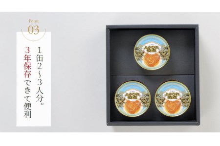 ふかひれ姿煮缶 ３個セット 