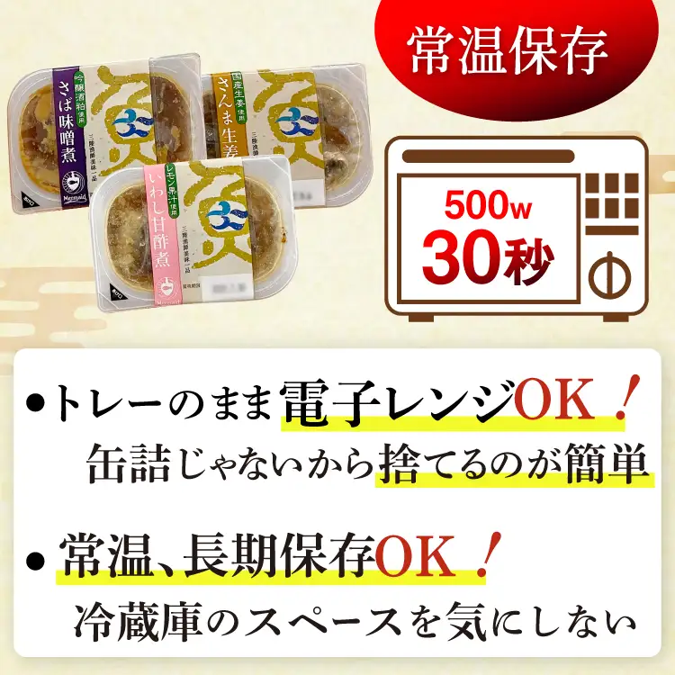 惣菜 三陸漁師美味一品 3種×3P 計9P 惣菜 