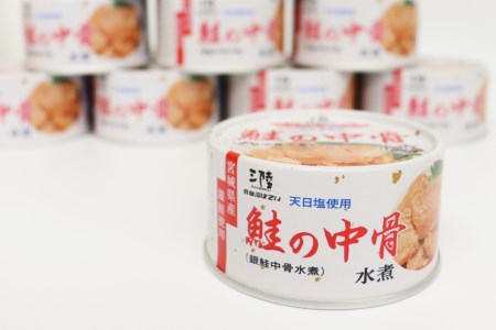 【宮城県産銀鮭】鮭の中骨水煮 170g×24缶 《長期保存可能》 