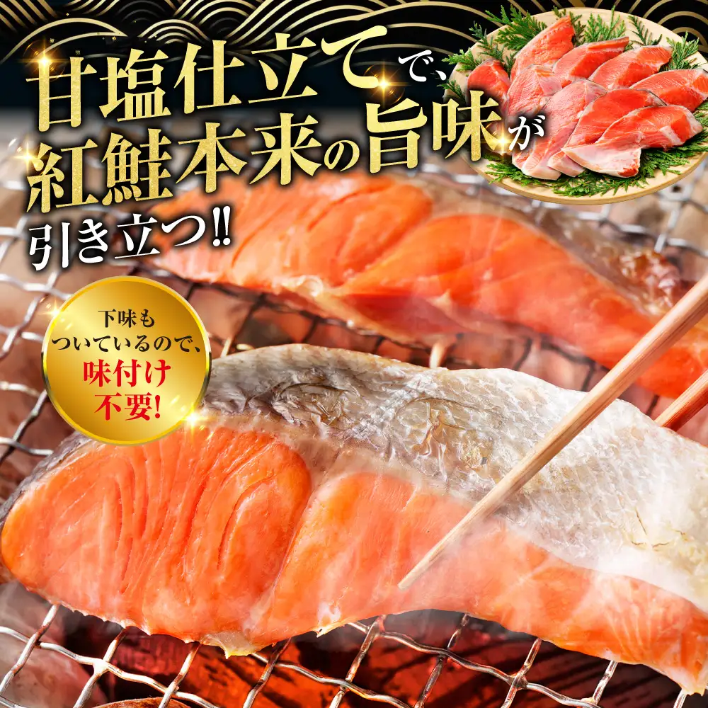 厚切り紅鮭一尾 9切れ×2パック 計18切れ 旨味抜群！！ 切り身 冷凍 北海道 釧路市 ふるさと納税 鮭 サケ さけ 切身 魚 魚介 海鮮 海産物 F4F-5419