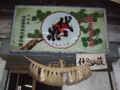 兵庫県三木市産山田錦だけで醸した新潟清酒