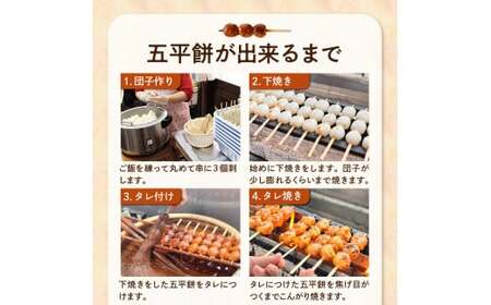 五平餅40本 五平餅のたれ小 F4N-1760