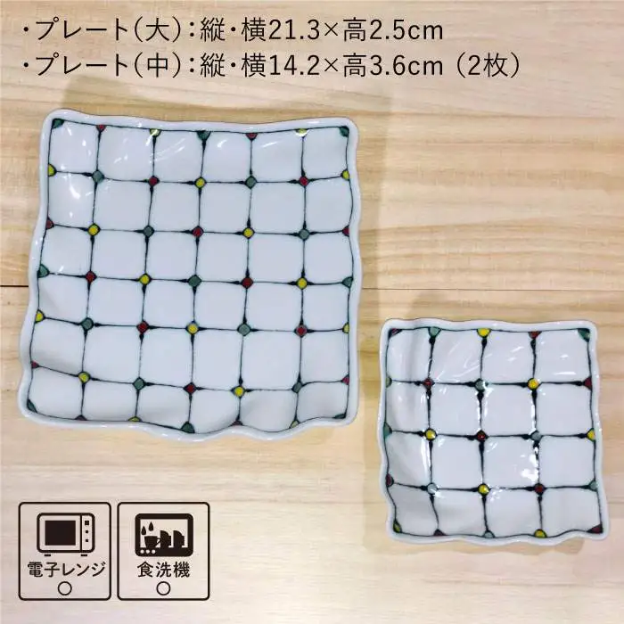 【波佐見焼】ステンドグラス柄 プレート 3枚セット 食器 皿 【大新窯】 [DC42]  波佐見焼