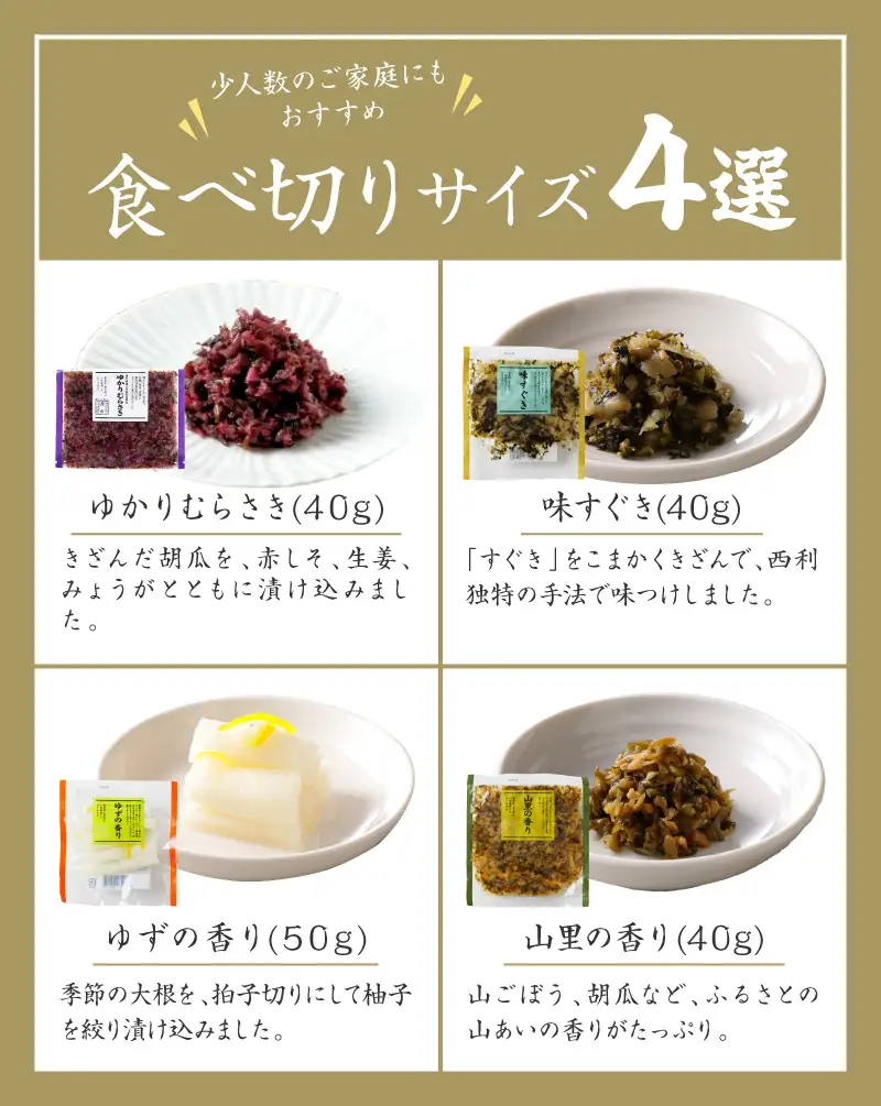 【西利おすすめ漬物】春夏 旬のお漬物7～6点セット 京都 西利 漬け物 京漬物 京漬け物 浅漬け ナス漬け 浅漬け 味すぐき 無添加 京野菜 おすすめ 人気 小分け お中元 のし対応