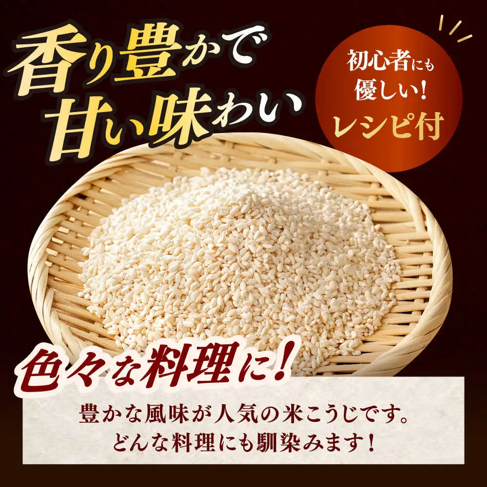 麹 【2026年9月中旬以降発送】 福こうじ 2kg [ABAF020] 麹