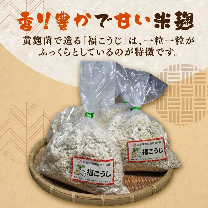 【2026年9月中旬以降発送】 福みそ ( 米味噌 ) 2kg + 福こうじ ( 生こうじ ) 2kg【まんがいいセット】 [ABAF008]