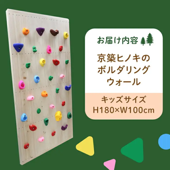 京築ヒノキ の ボルダリング ウォール ( 屋内用 ) [ABAI030]