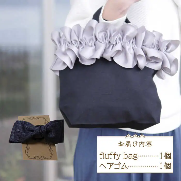 バッグ fluffy bag 1個 [ABAS005] バッグ