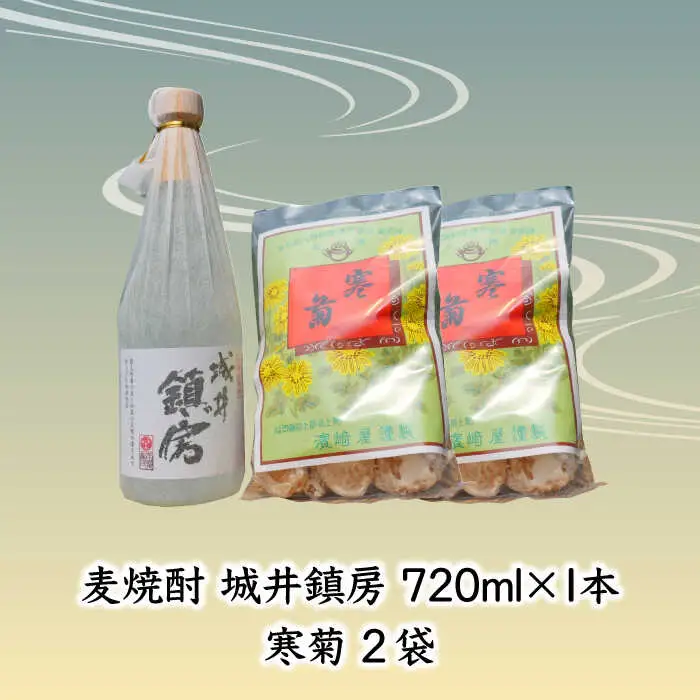 麦焼酎 「城井鎮房」1本 + 銘菓 「寒菊」2袋 セット [ABAN001]