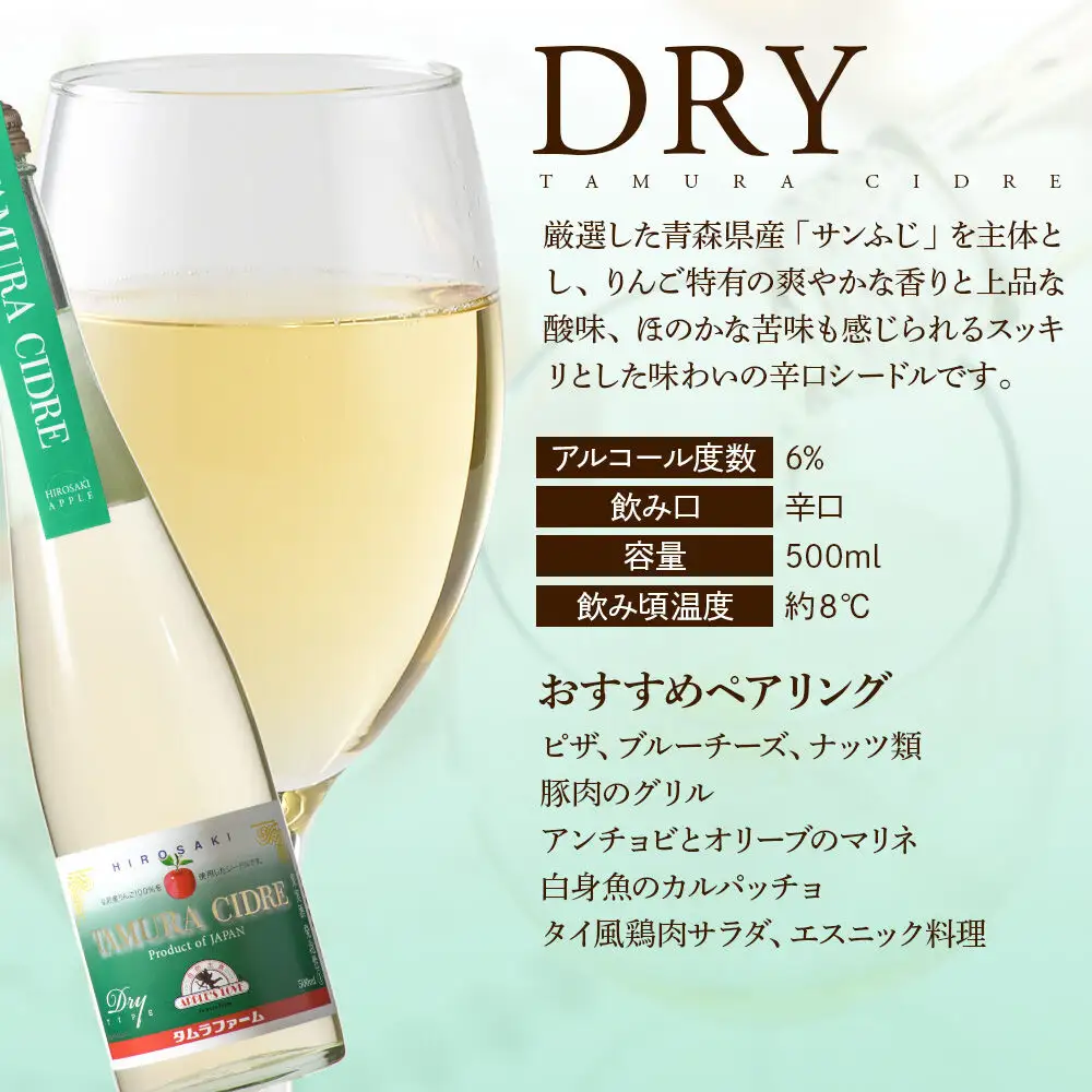 シードル タムラシードルセットTMB-SDS（SWEET・DRY・赤りんごラベル 500ml×各1本 計3本） 青森県弘前市 タムラファーム りんごのお酒