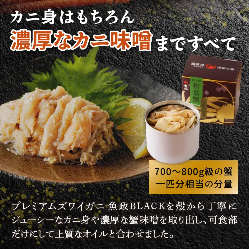 【カニ】松葉ガニ缶詰 「dad MATSUBAR」 1缶 カニ