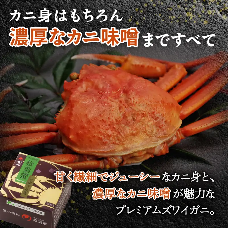 プレミアム カニ缶詰／松葉ガニ缶詰 MATSUBAR 雌雄の饗宴 「dad MATSUBAR」＆「mom MATSUBAR」 セット カニの缶詰 かに缶 蟹缶 カニ缶 カニ缶 松葉ｶﾆ ｶﾆ ｶﾆ ｶﾆ ｶﾆ