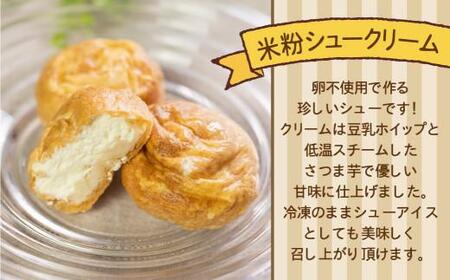 グルテンフリー 米粉パン シュークリーム 米粉パンアソートセット （冷凍） AD002