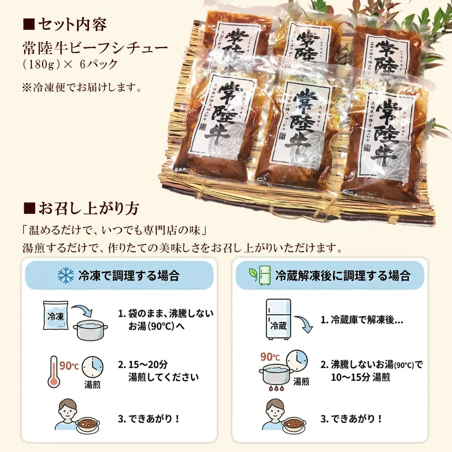 常陸牛 ビーフシチュー 180g×6パック K1470