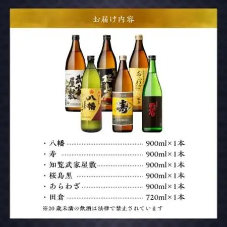 焼酎6本ギフト【1186254】