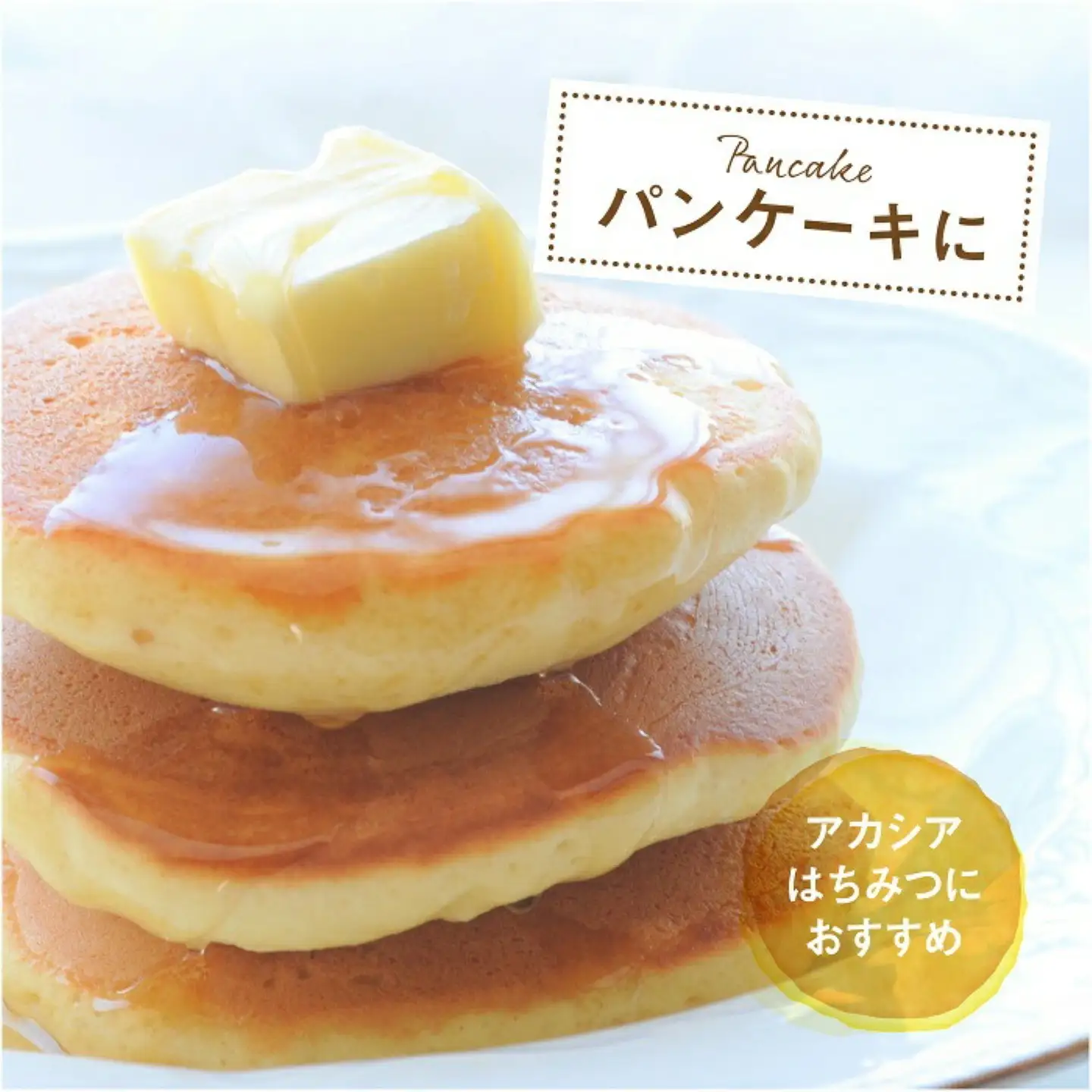 幸せを運ぶ　都留のはちみつ(アカシア）300ｇ　国産はちみつ　ハチミツ ヨーグルト トッピング 無添加 数量限定 ミツバチ パン 養蜂園