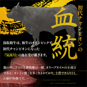 鳥取和牛 希少部位のステーキ 1.8kg 国産 牛肉 ステーキ 希少 和牛 詰め合わせ 黒毛和牛 ステーキ