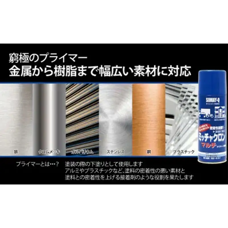 染めQの定番セット（ミッチャクロンマルチ420ml×1本/染めQエアゾールブラック264ml×1本/染めQエアゾール保護ツヤ出し70ml×1本） - DIY プライマー 塗料 下塗り カラーチェンジ 補修 ツヤ出し つや出し スプレー 定番 セット スプレー 染めQ 埼玉県 幸手市