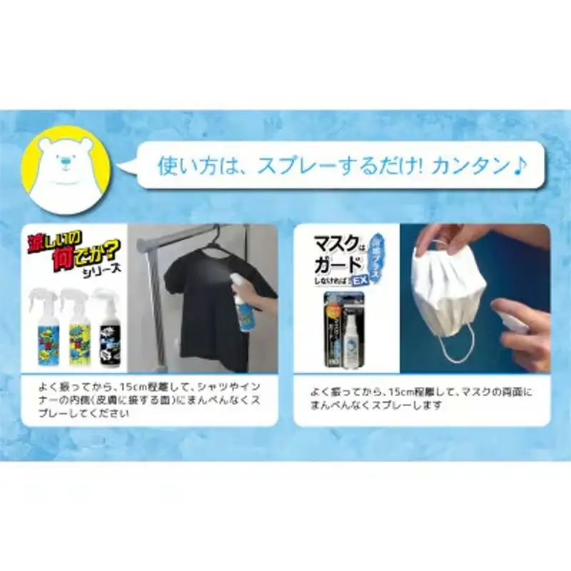 暑い夏を乗り切ろう！セット（涼しいの何でか？300ml×1本/涼しいの何でか？消臭プラス280ml×1本/涼しいの何でか？抗菌プラス280ml×1本/マスクはガードしなければ！EX涼感プラス50ml×1個） - 涼感 消臭 抗菌 スプレー 夏 涼しい ひんやり 吸熱 放熱 長時間持続 セット 染めQ 埼玉県 幸手市