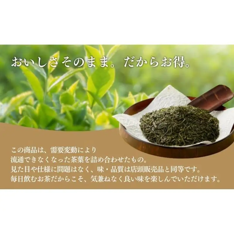 お茶 いしだ茶屋 訳あり 深蒸し茶 10袋 お茶