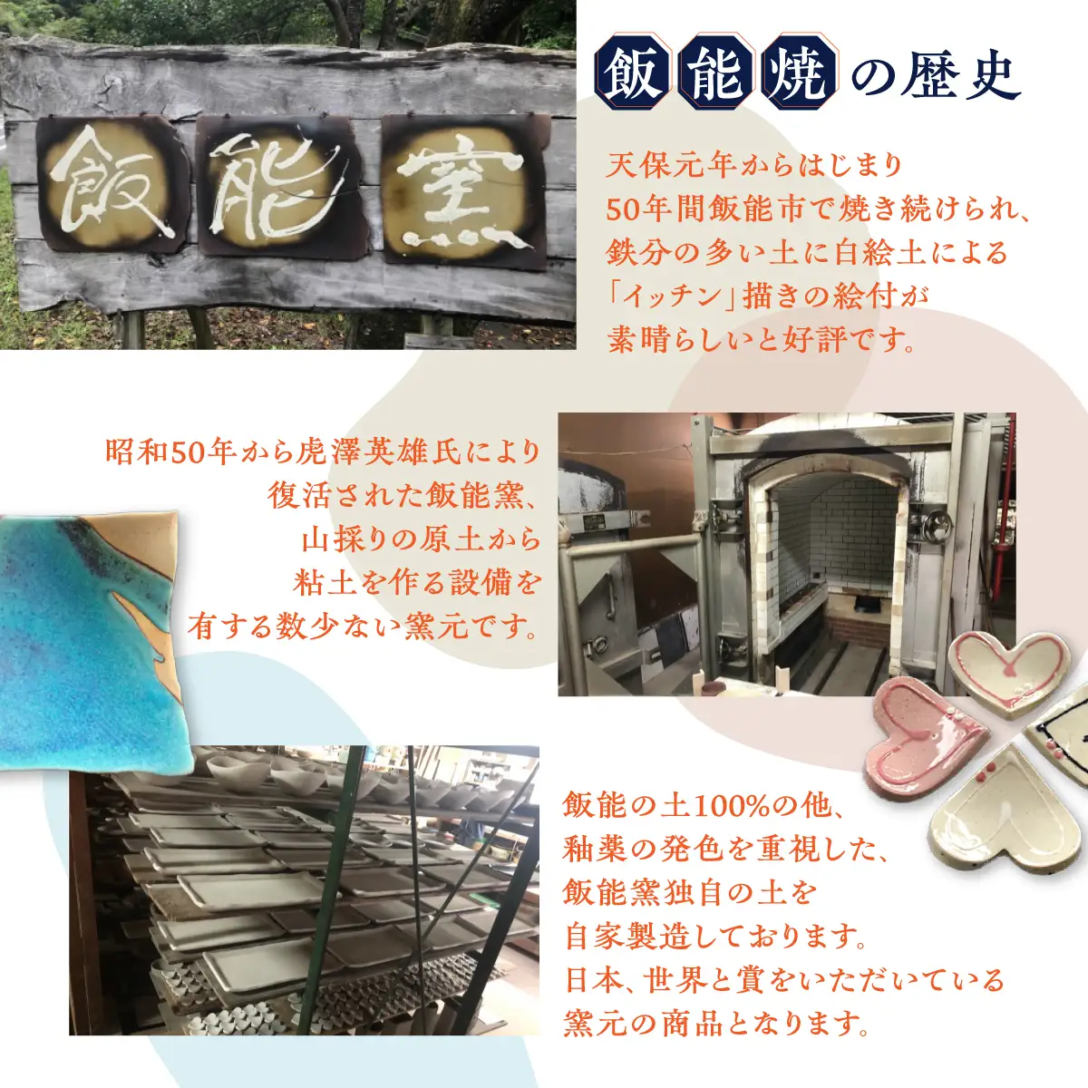 飯能焼ハッピーギフト 工芸品 HNNCE001