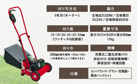 ガーデニング コードレス 芝刈機 エコモ2800 「ECO-2800」 電動 リール式 芝刈り機 電動芝刈り機 芝刈り コードレス芝刈り機 静音 庭 家庭用 園芸 園芸用品 ガーデニング用品 兵庫 兵庫県 小野市