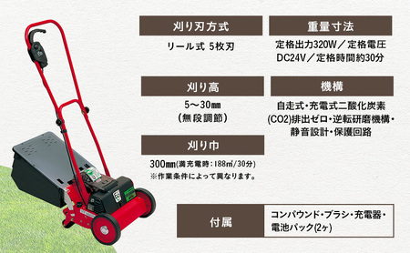ガーデニング コードレス 芝刈機 エコモ3000 「ECO-3000」 電動 リール式 芝刈り機 電動芝刈り機 芝刈り コードレス芝刈り機 自走式 静音 庭 家庭用 園芸 園芸用品 ガーデニング用品 兵庫 兵庫県 小野市