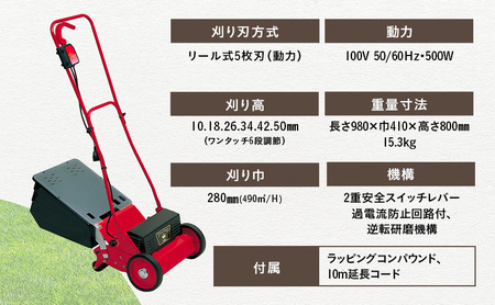 ガーデニング 電気式 芝刈機 ティアラモアー 「GTM-2800」 電動 リール式 芝刈り機 電動芝刈り機 芝刈り 庭 家庭用 園芸 園芸用品 ガーデニング用品 兵庫 兵庫県 小野市