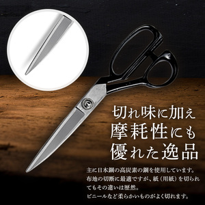 裁ちばさみ 右手用 240mm 播州刃物 裁ちばさみ