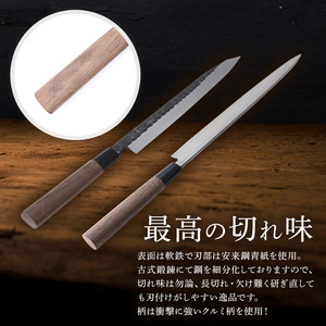包丁 柳刃 240mm 鍛造 黒打 播州刃物 包丁
