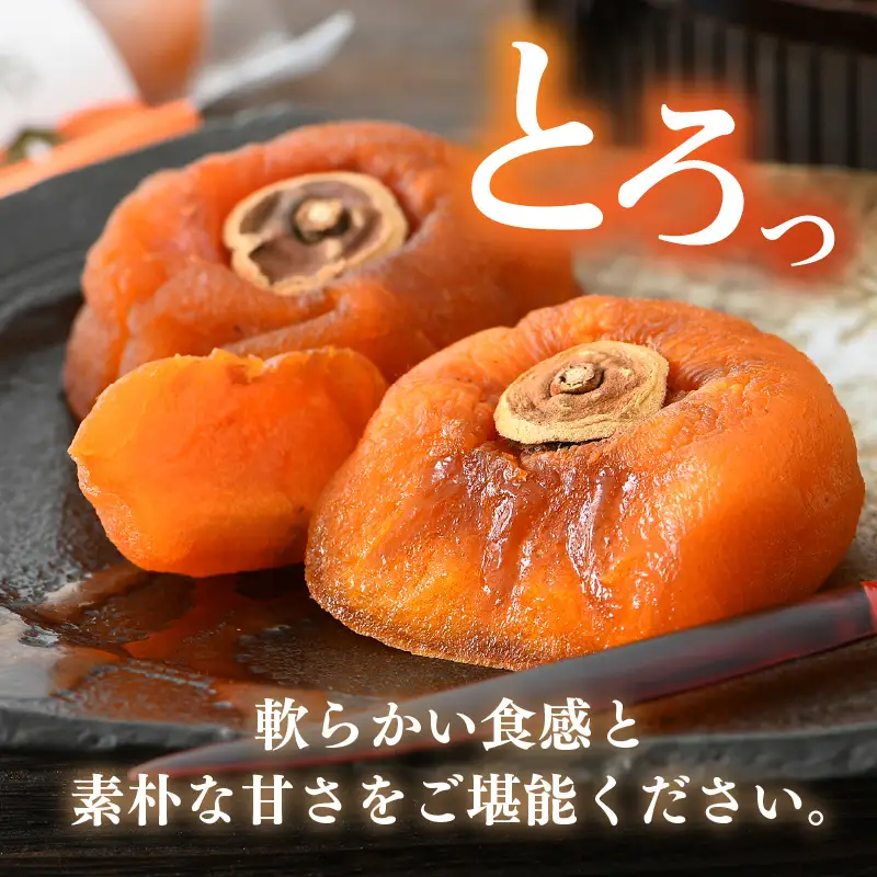 【先行予約】あんぽ柿「越の甘柿」12個 木箱入り《美味しさにこだわった自信作！》／あわら産 高級 干し柿 つるし柿 和菓子 お茶うけ お菓子 スイーツ お取り寄せ 大賞 受賞 ※2026年12月上旬以降順次発送 [aw012-a024]