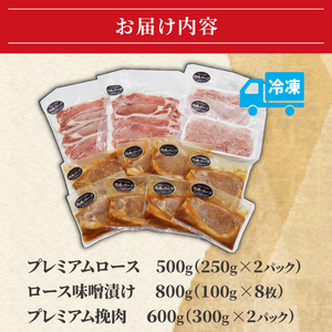 豚肉 小分け 1.9kg 味噌漬け ローススライス 挽き肉 藤沢産 湘南ポーク オリーブプレミアム ローススライス2P 挽肉2P 味噌漬け8枚セット スライス ひき肉 薄切り しゃぶしゃぶ 鍋 調理済み 高級品 お取り寄せ 贈答品 ギフト 有限会社 藤沢市種豚センター 神奈川 湘南 藤沢 