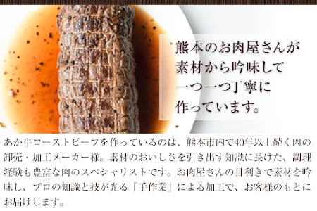 熊本の和牛 熊本県産あか牛ローストビーフ500g×2個 熊本あか牛 赤牛 あかうし 《30日以内に出荷予定(土日祝除く)》