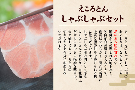 えころとん・豚肉4種(計1150g)　豚肉しゃぶしゃぶセット《60日以内に出荷予定(土日祝除く)》熊本県産 有限会社ファームヨシダ
