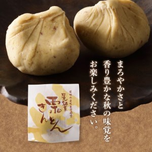 老舗和菓子屋がお届けする、可児市産の栗を使った「栗きんとん」15個 【0046-002】