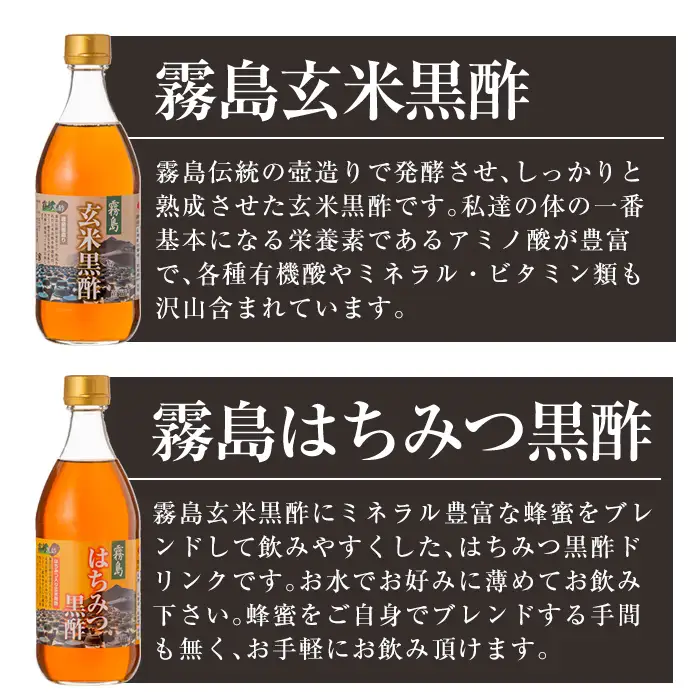B-021 霧島黒酢の黒酢詰め合わせセットC【ジェイシーエヌ】