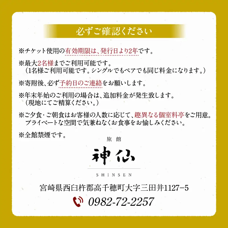 『プロが選ぶ日本のホテル・旅館100選』審査委員特別賞『日本の小宿2022』神呂木の庄 旅館神仙 離れ露天付き 洋室 1泊2食付 ペア宿泊券 露天風呂 露天風呂付 宿泊チケット 旅行 宿 宿泊 旅館 洋室 料理 旅行 旅行券 国内旅行 ギフト 贈答 お祝い 記念日 誕生日 プレゼント カップル デート プレゼント お祝い ペア券 ペア 父の日 母の日 _Tk018-014