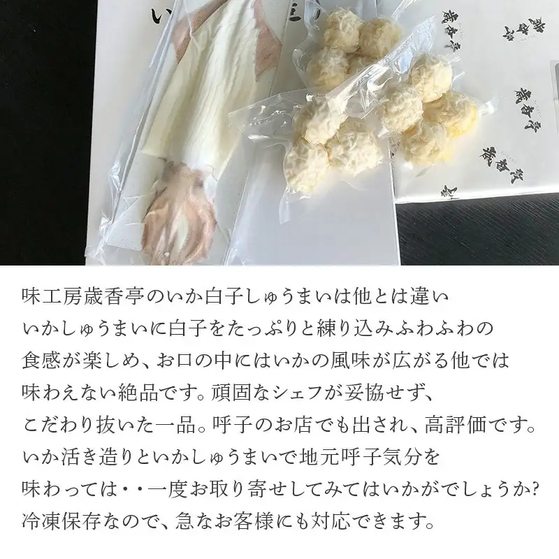 いか活造り1杯といか白子しゅうまい