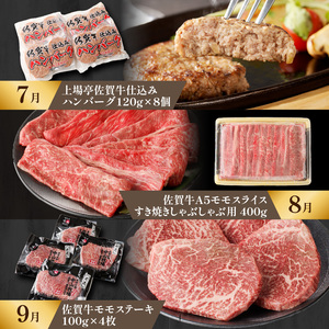 【特撰】佐賀牛 赤身 定期便（12回）／ 牛肉 定期便 【Z045】