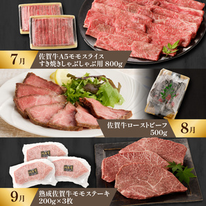 【特上】佐賀牛 赤身 定期便（12回）／ 牛肉 定期便【Z046】