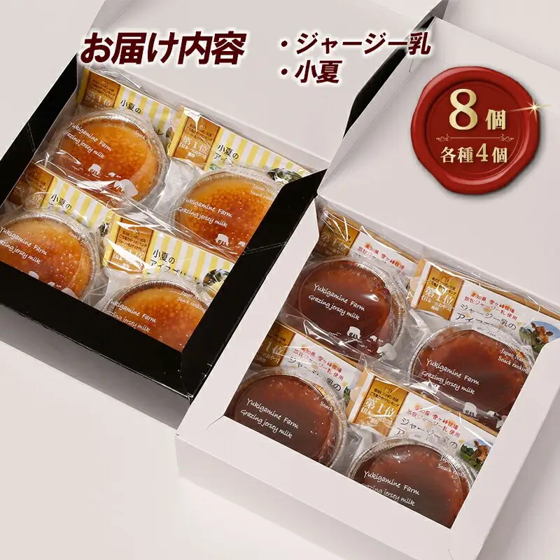 アイスブリュレCセット ＼ 小夏 ジャージー乳 クレームブリュレ詰め合わせ ／ プレゼント ギフト お菓子 スイーツプリン 人気 おすすめ 高知県 南国市