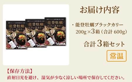 能登の食材をふんだんに使用！ 能登牡蠣ブラックカリー