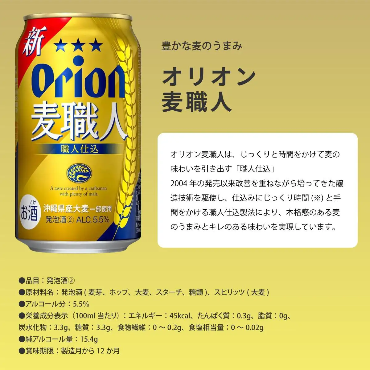 オリオンビール 麦職人 350ml × 24缶
