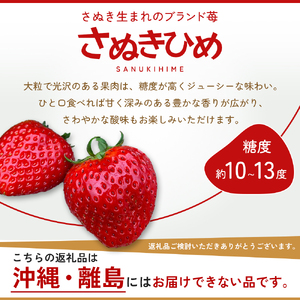 いちご さぬきひめ 化粧箱 香川県産 いちご【400g】【1月2月発送】