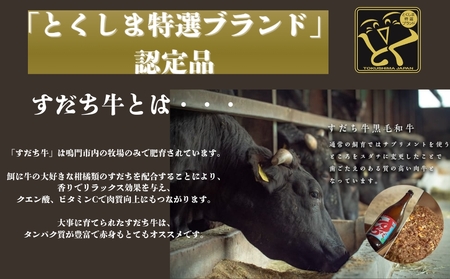 すだち牛黒毛和牛 （すき焼き用） 1.6kg  鳴門 すだち牛 黒毛和牛 ブランド牛 高級 すき焼き 
