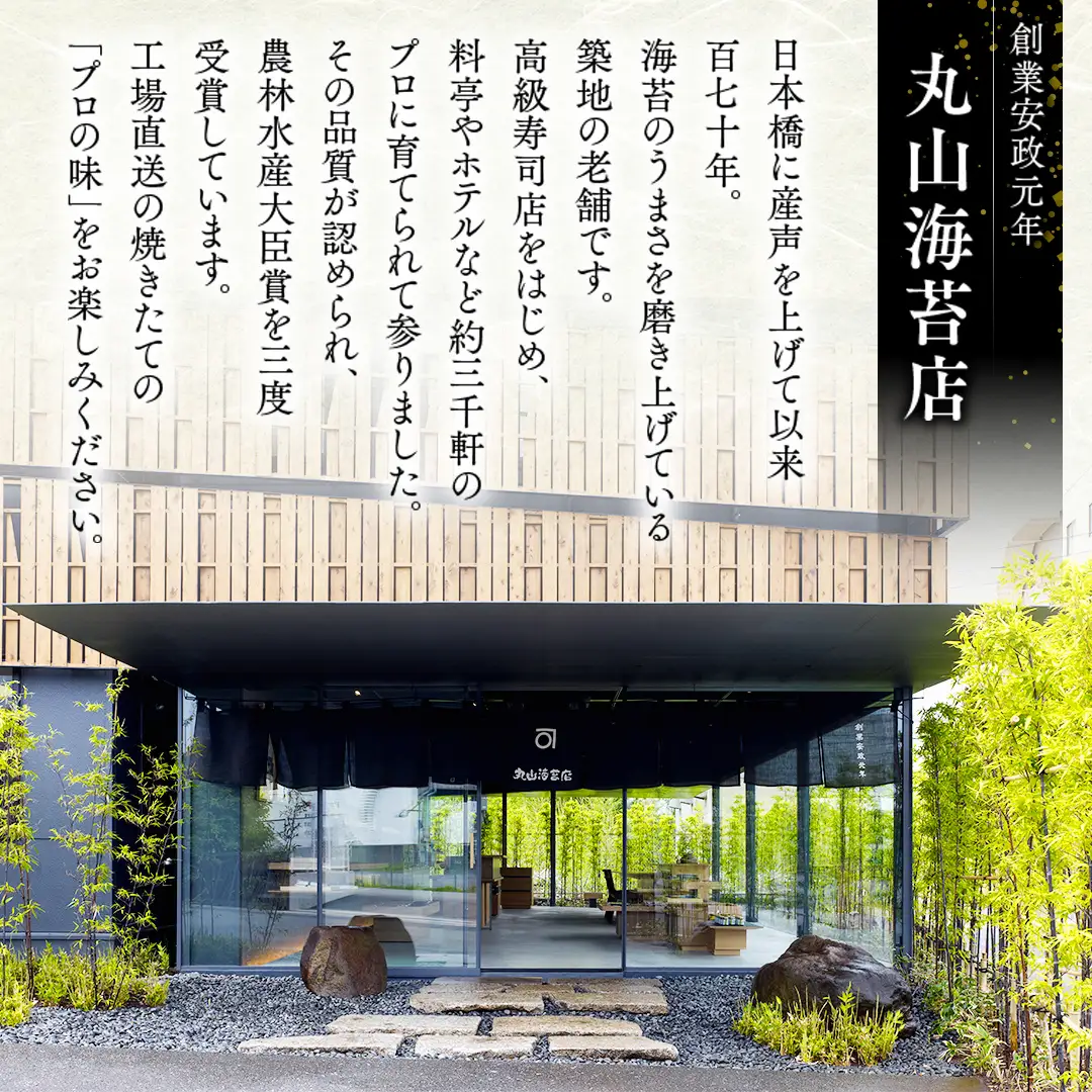 ミシュラン星付きのプロが愛用する 丸山海苔店 【 すしのり （寿司屋専用缶入）】海苔 家庭用 寿司 