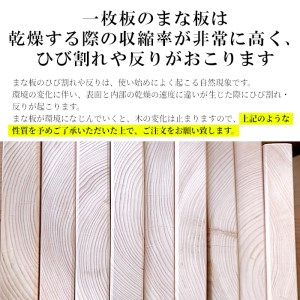 8月～9月発送★メンテナンス込み★発送樹齢100年の根羽桧 "一生ものの″ まな板 　一枚板