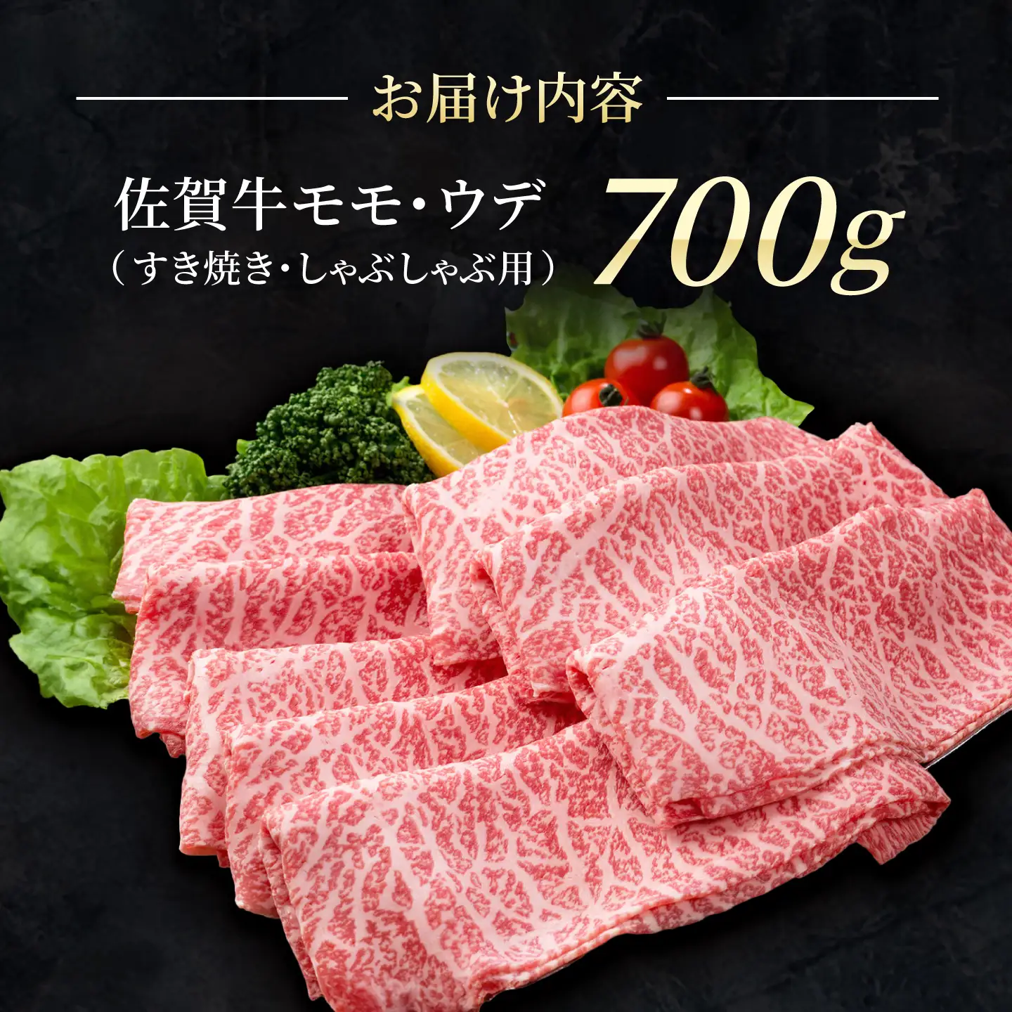 【スピード発送】佐賀牛 スライス（モモ・ウデ）700g  [IAG032] 牛肉スライス