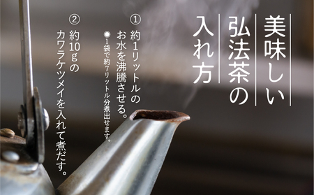 白川郷 弘法茶 茶葉 野草茶 国産 お茶 岐阜県 白川村 お茶[S157]