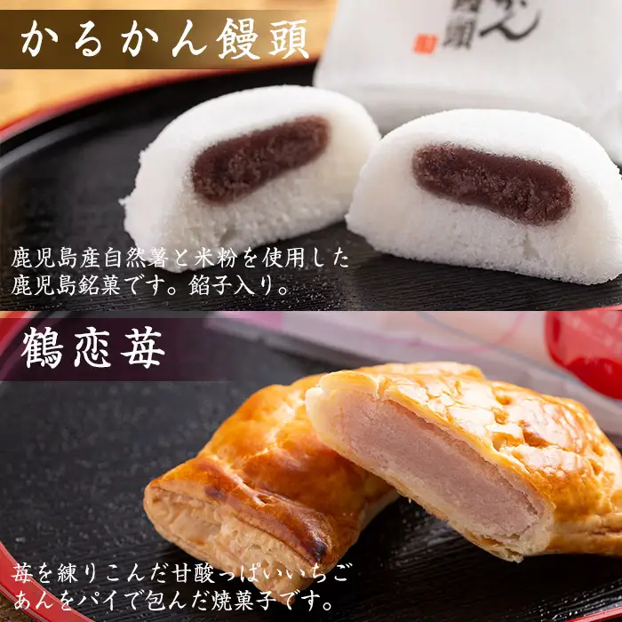 i004 いずみの和菓子セット(5種・計20個) お菓子 和菓子 スイーツ 詰め合わせ 最中 まんじゅう 鹿児島銘菓 万羽鶴もなか かるかん饅頭 パイ包み いちご あんこ 餡子 贈り物 ギフト プレゼント 【ふく鶴むなかた】